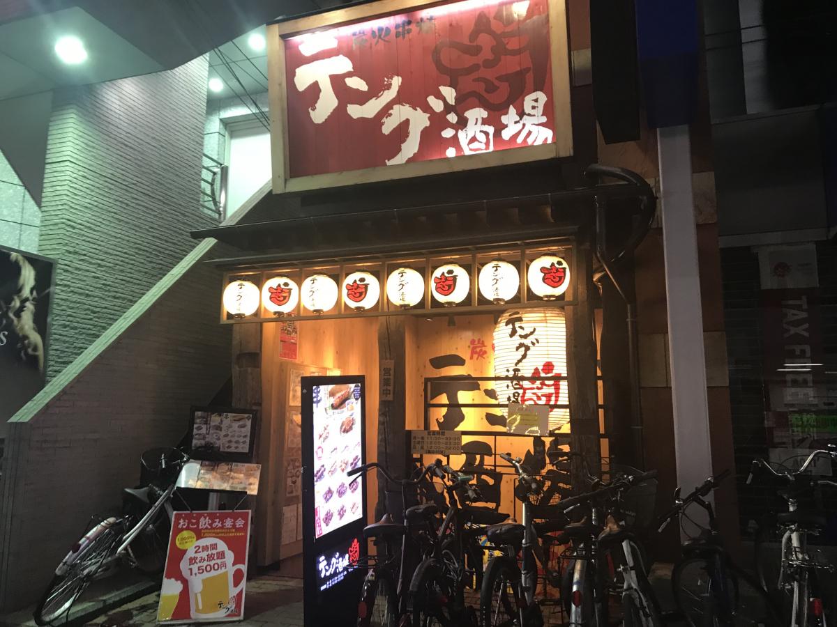 クックドア テング酒場 川口東口店 埼玉県川口市 の投稿写真一覧