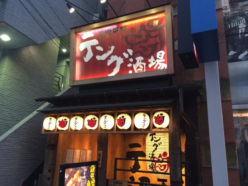 クックドア テング酒場 川口東口店 埼玉県川口市 の投稿写真一覧