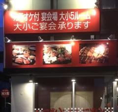 クックドア 稚内市の居酒屋 ホームメイト