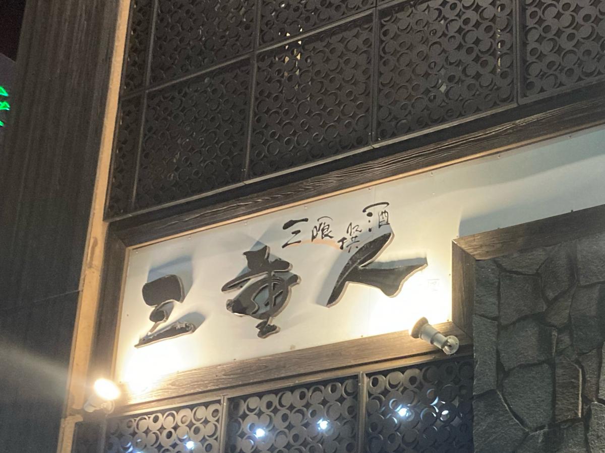 クックドア 三重人 桑名店 三重県