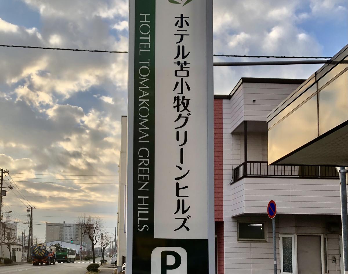 クックドア 周辺施設への口コミ ロッテリア ｍｅｇａドン キホーテ苫小牧店