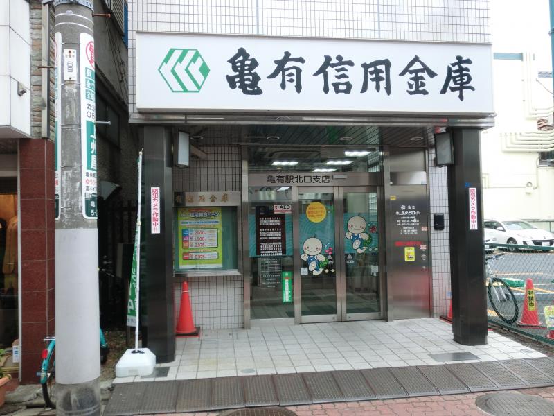 バンクマップ 亀有信用金庫亀有駅北口支店 葛飾区亀有