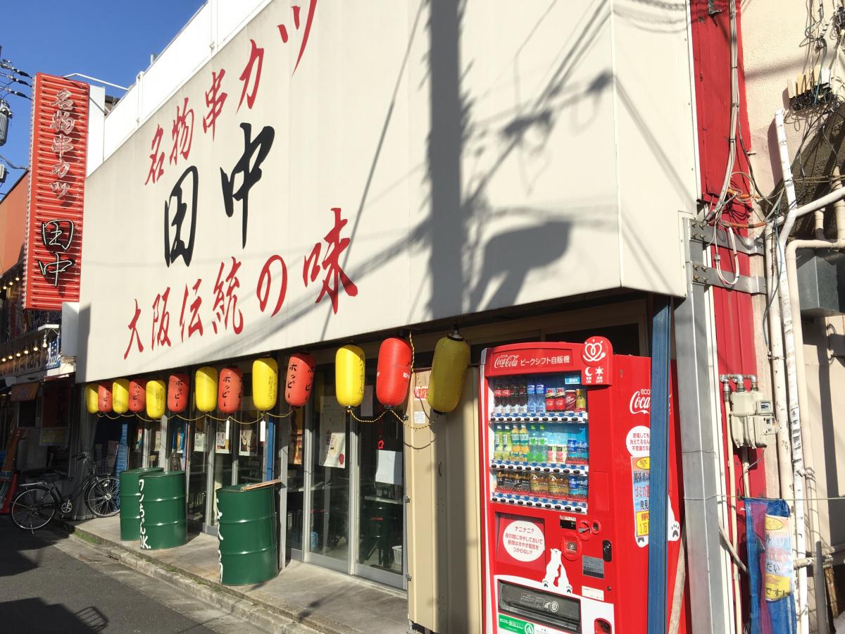 クックドア 串カツ田中 新小岩店 東京都 クックドア 串カツ田中 新小岩店 東京都