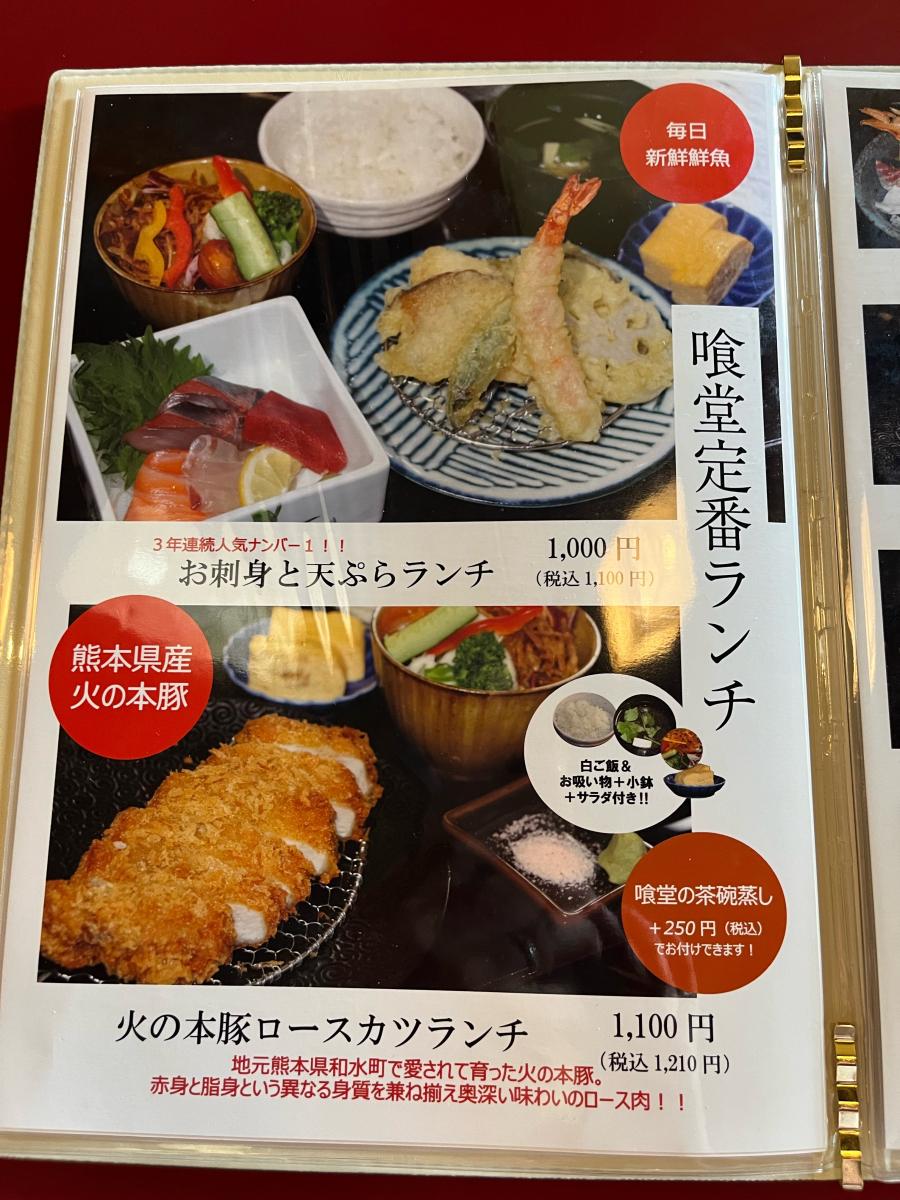 クックドア 楽菜ダイニング喰堂
