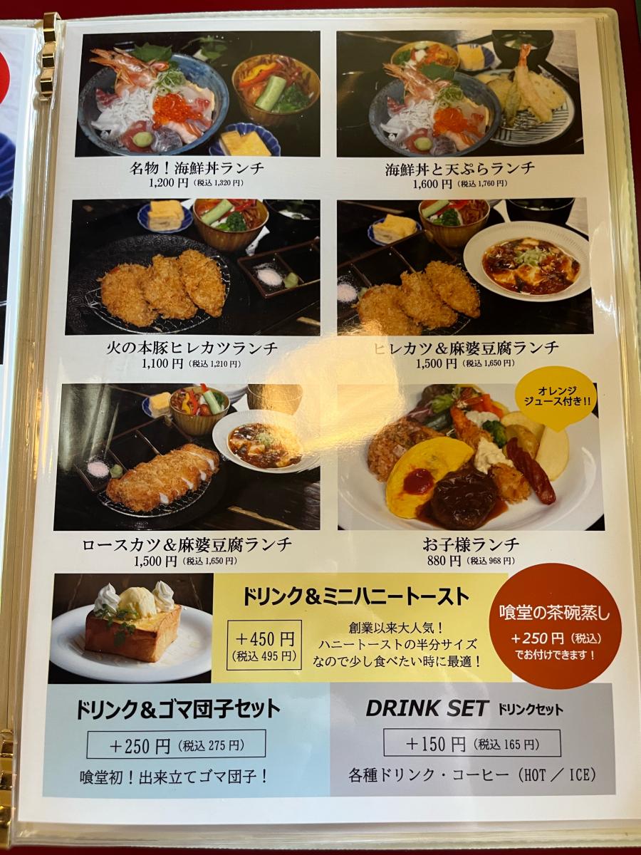 クックドア 楽菜ダイニング喰堂