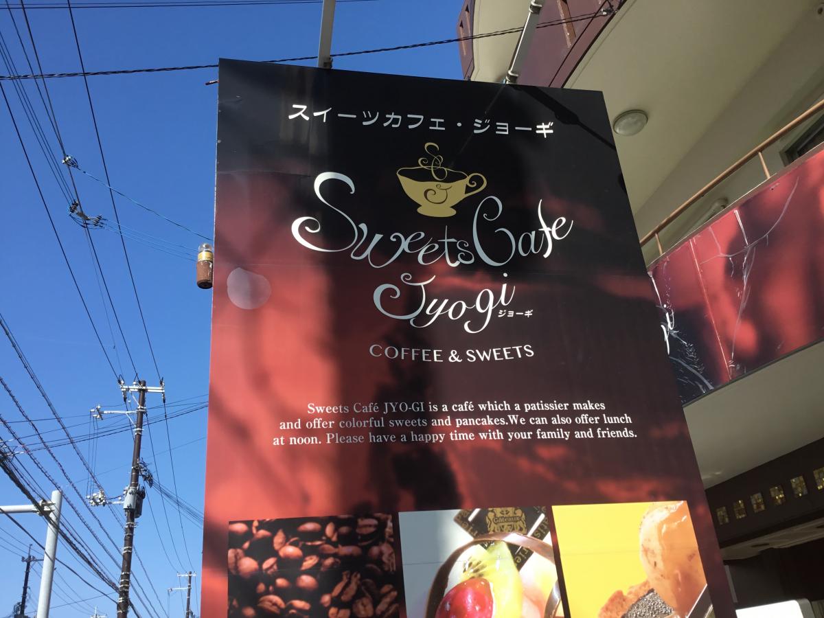 クックドア スウィーツカフェジョーギ 沖縄県