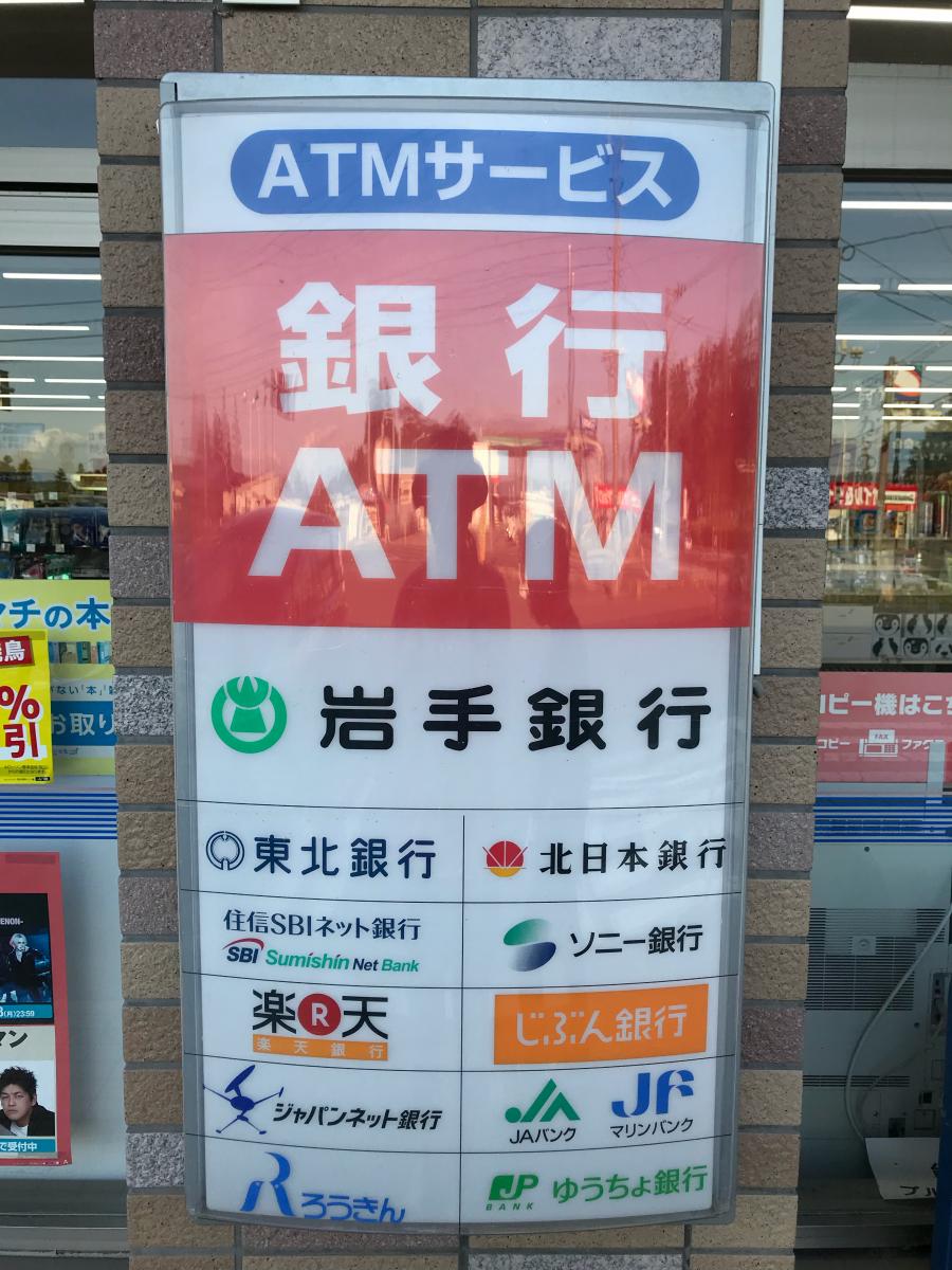 マーケットピア ローソン 花巻インター二枚橋店 花巻市二枚橋