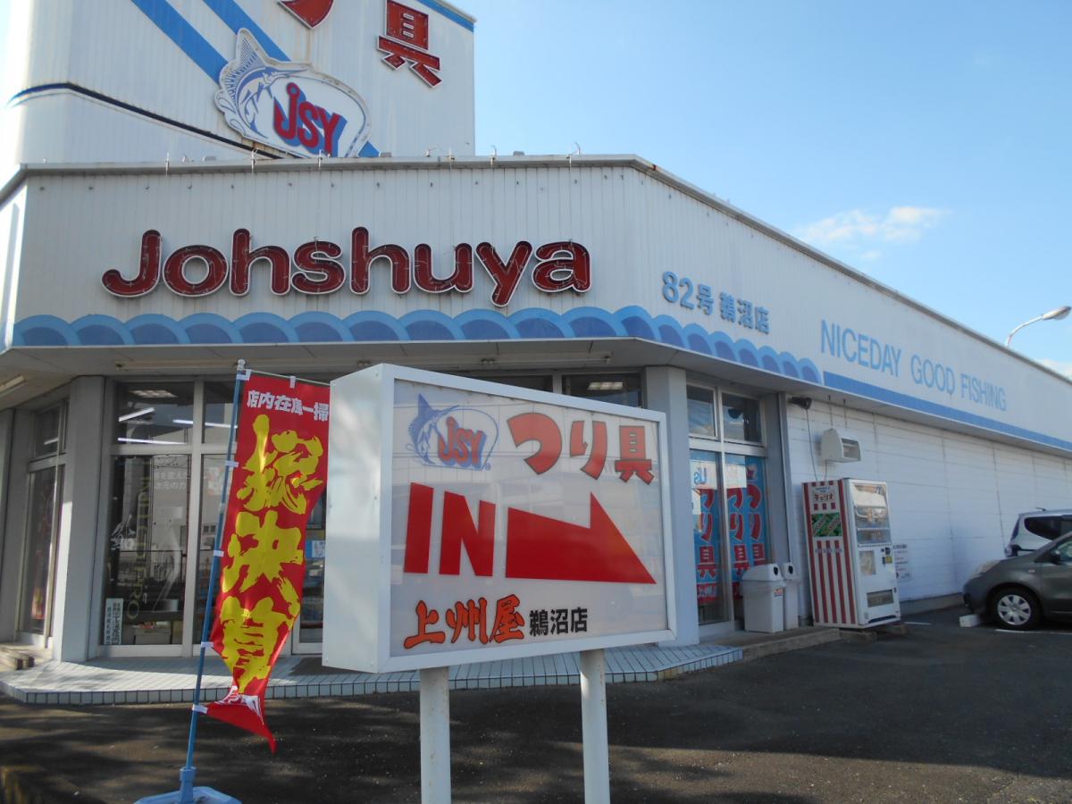 マーケットピア 上州屋 鵜沼店 各務原市鵜沼西町