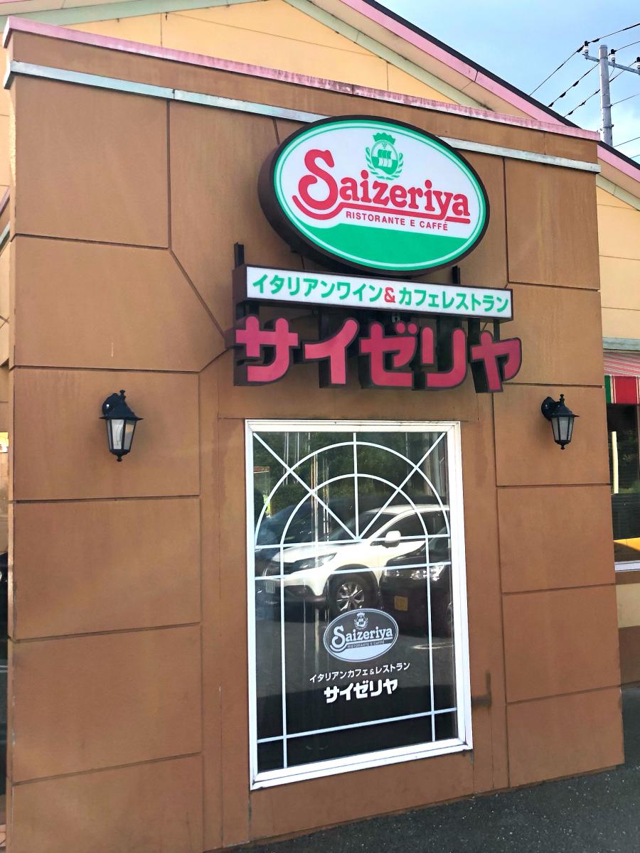 クックドア サイゼリヤ 大和代官店