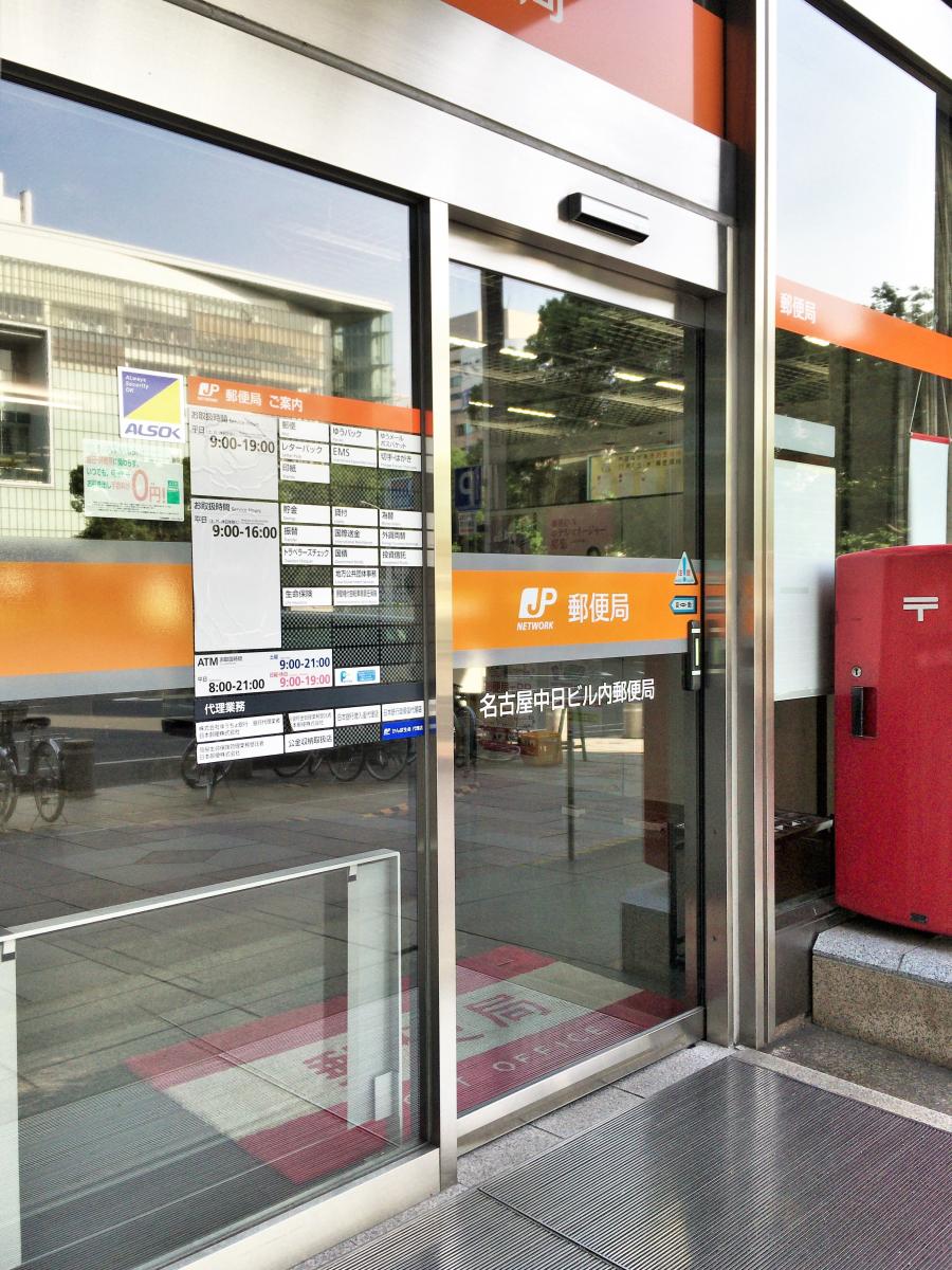 バンクマップ 名古屋栄四郵便局 愛知県名古屋市中区 投稿ユーザー写真集