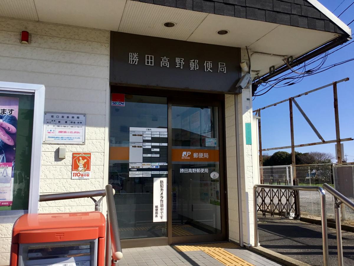 バンクマップ 勝田高野郵便局 ひたちなか市高野