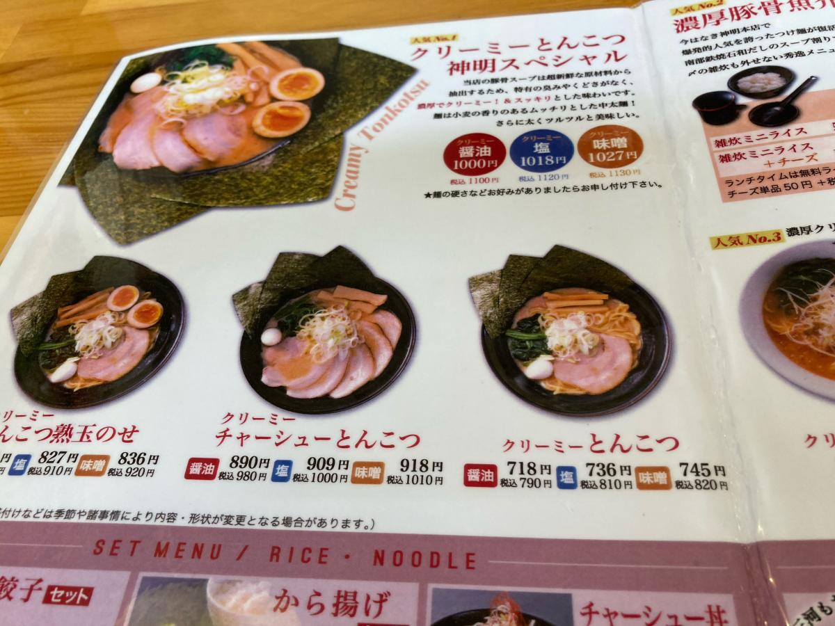 クックドア 麺家神明 阿久比店 愛知県知多郡阿久比町 の投稿写真一覧