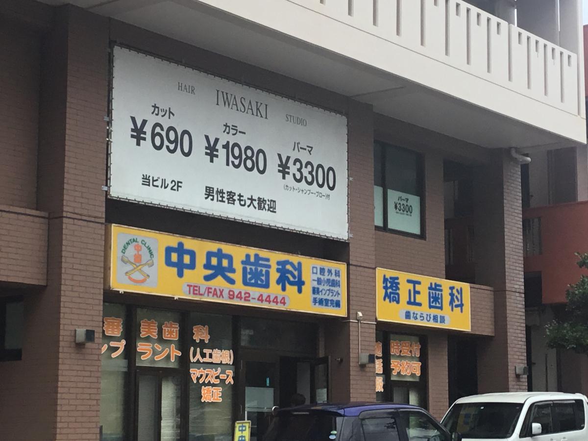 ドクターマップ 中央歯科医院 浦添市城間