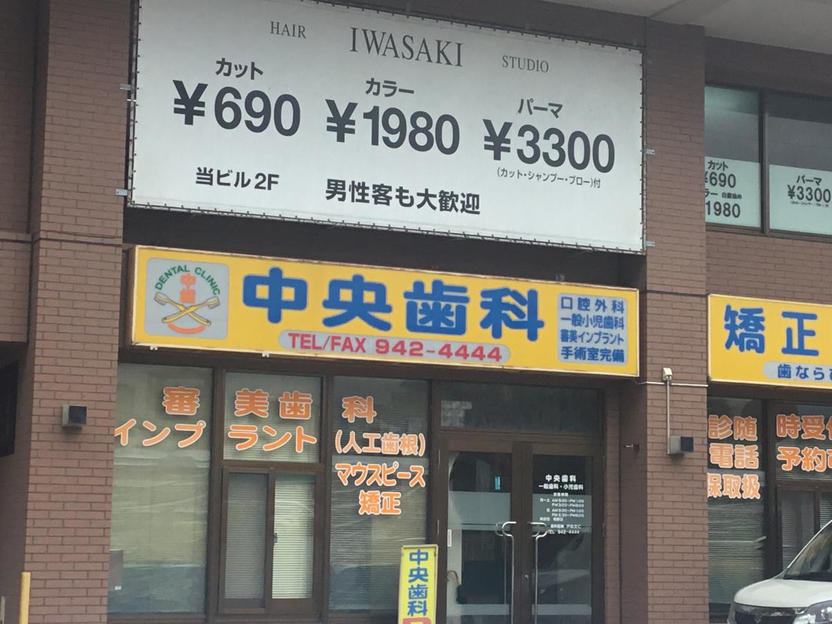 ドクターマップ 中央歯科医院 浦添市城間