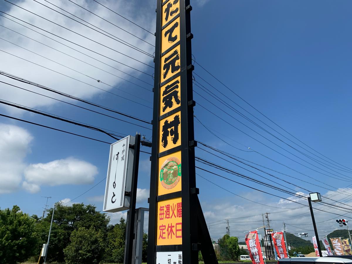 クックドア カンサス 元気村店