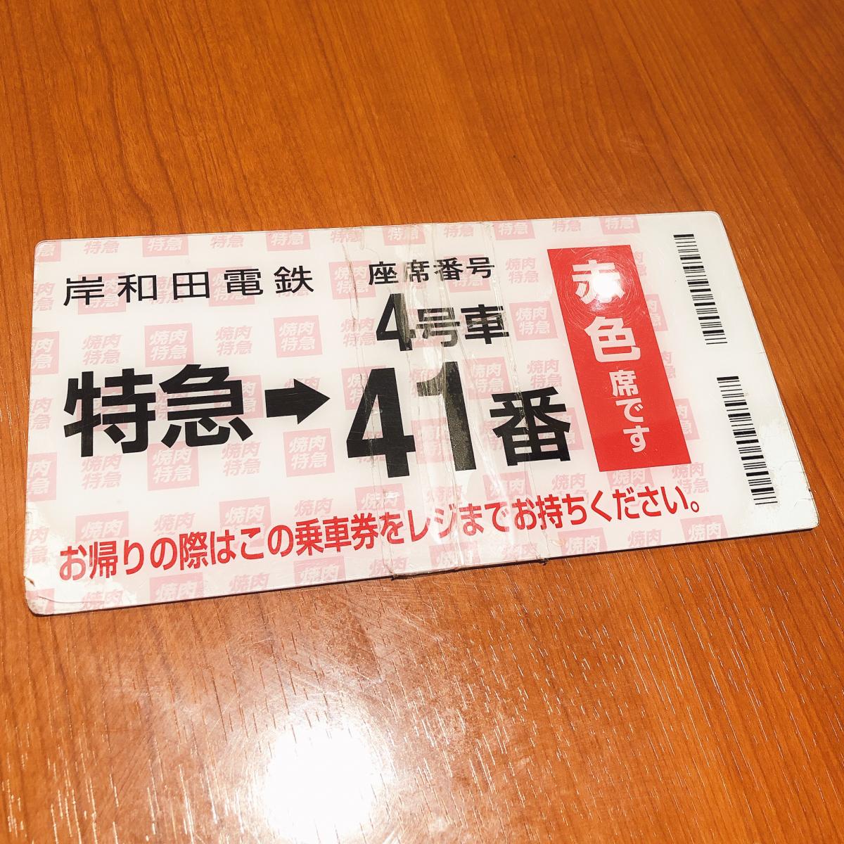 クックドア 焼肉特急 岸和田駅店 大阪府岸和田市 のコメント一覧