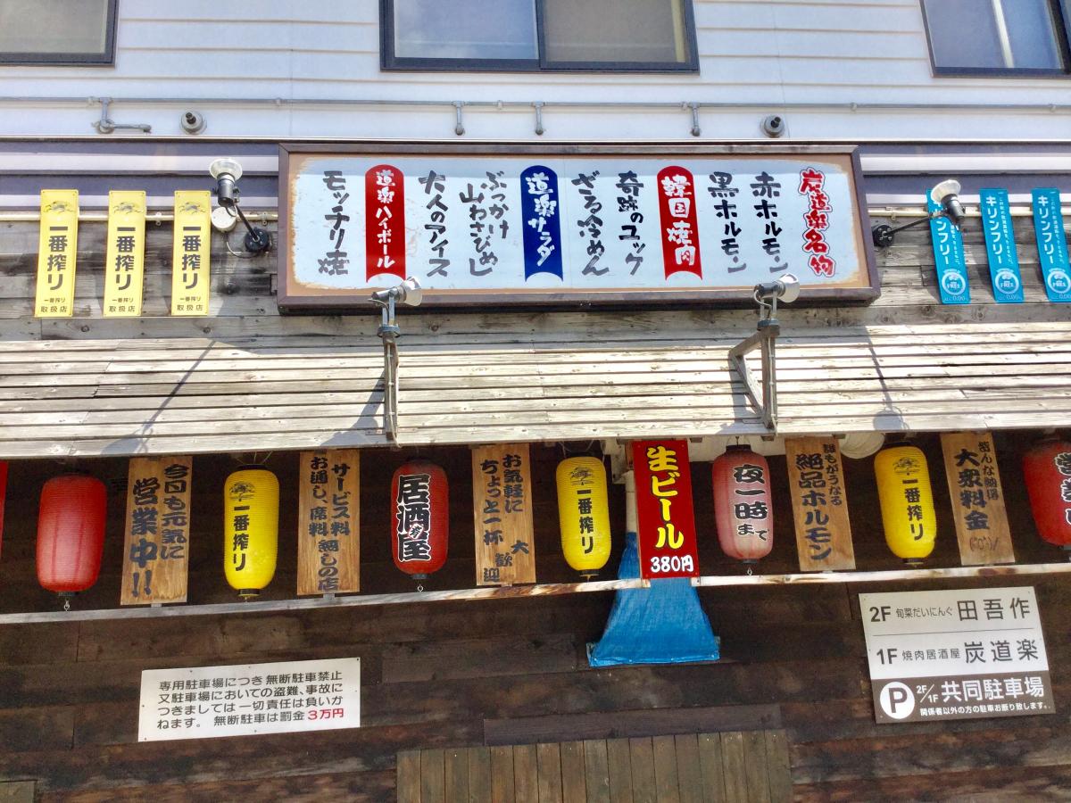 クックドア 炭道楽 クックドア 炭道楽