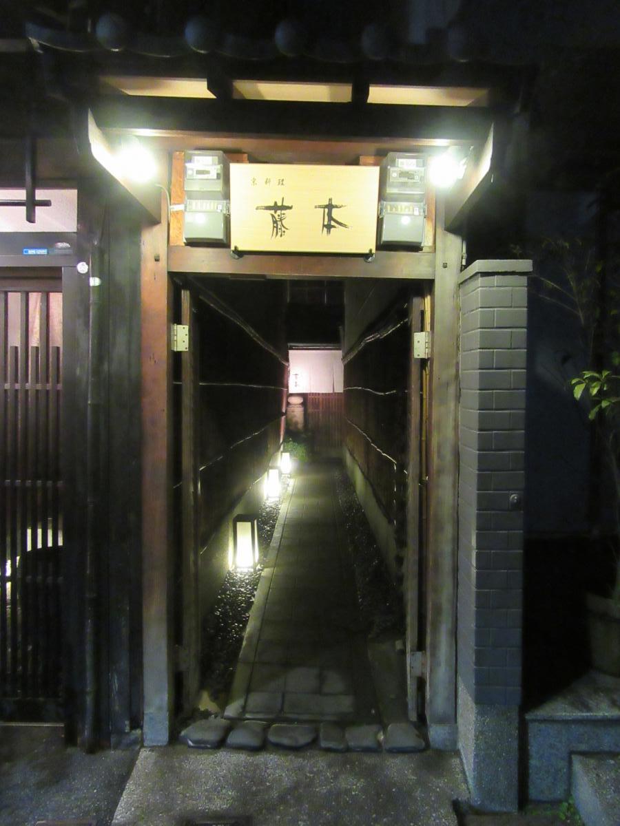 クックドア 京料理藤本 京都府