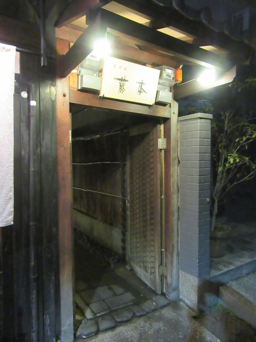 クックドア 京料理藤本 京都府