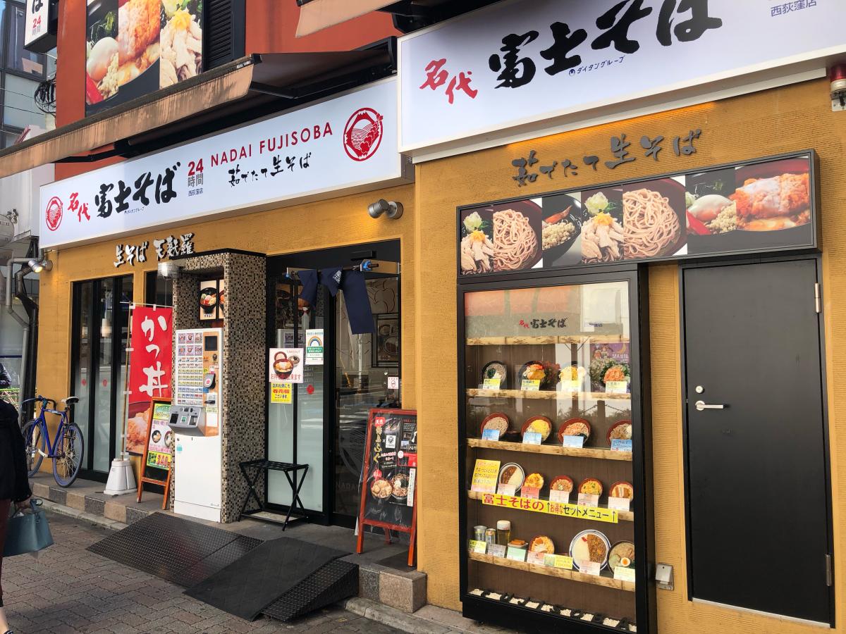 クックドア 富士そば 西荻窪店 東京都