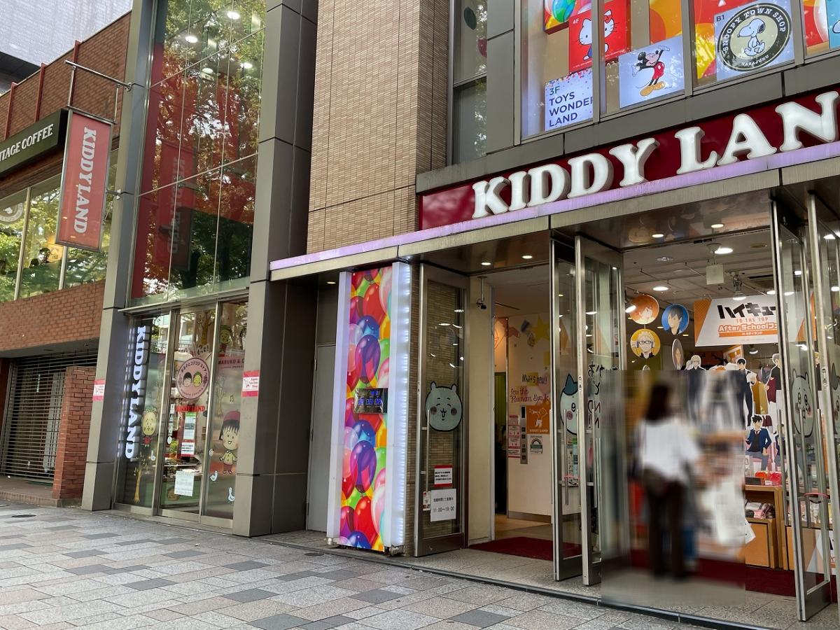 マーケットピア キデイランド 原宿店