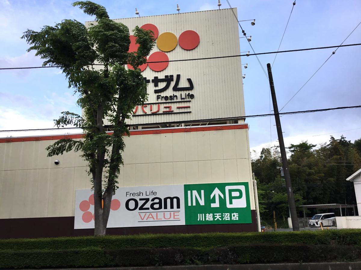 マーケットピア オザムバリュー川越天沼店 川越市天沼新田