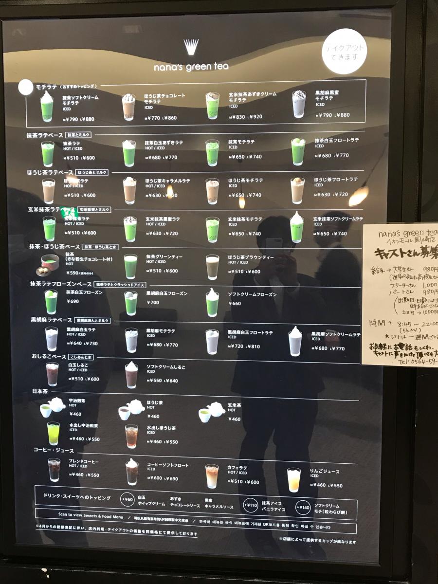 クックドア ナナズ グリーンティー イオンモール岡崎店 愛知県