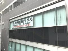 接骨ネット 反町中央整骨院 ｊアスリートケア 横浜市神奈川区 の周辺施設写真一覧 2ページ