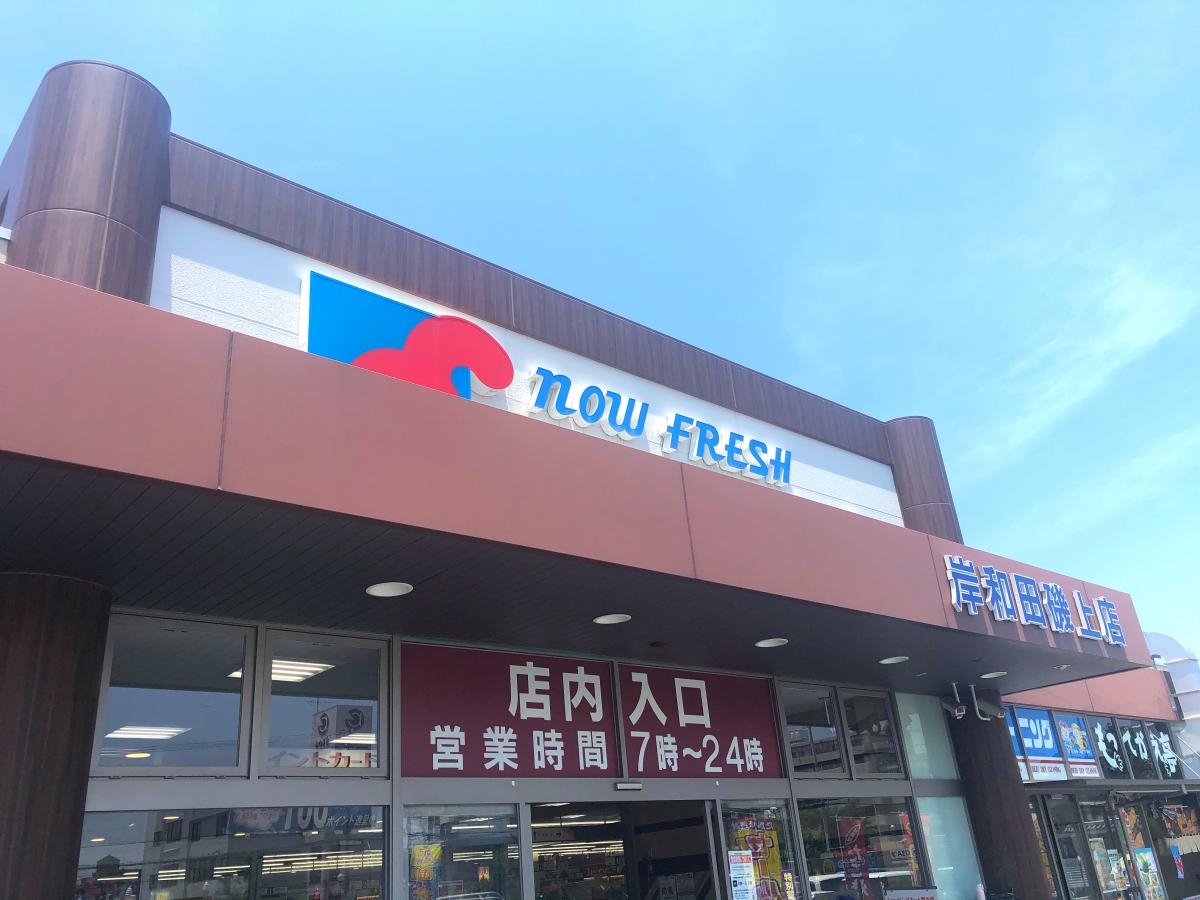 株式会社万代岸和田磯上店 岸和田市 スーパーマーケット 代表 072 432 9270 インターネット電話帳ならgooタウンページ