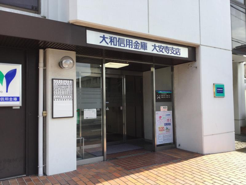 バンクマップ 大和信用金庫大安寺支店 奈良市南京終町