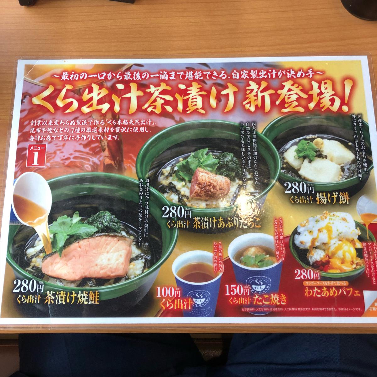クックドア くら寿司 御幣島店 大阪府