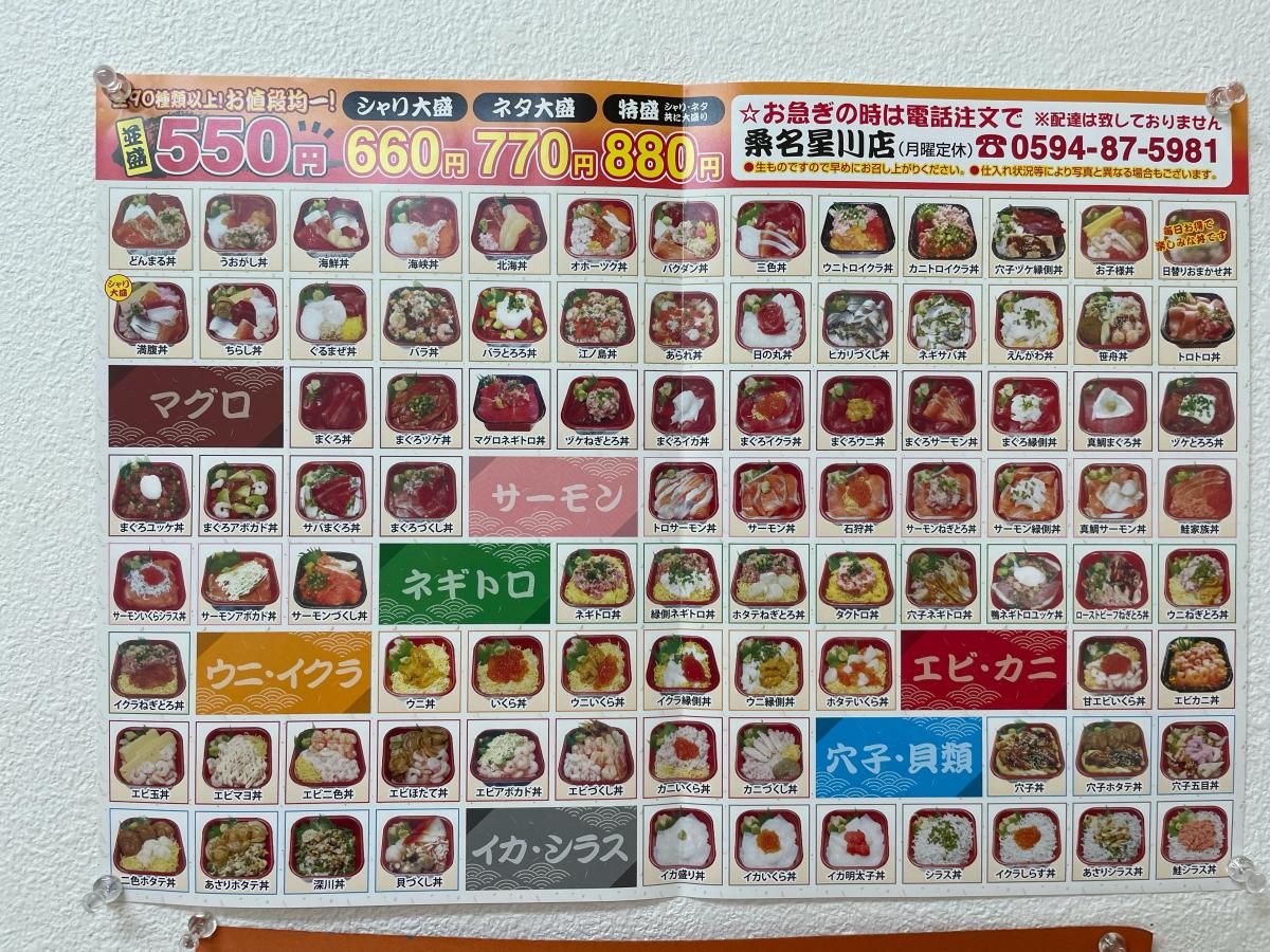 クックドア 海匠丼丸 桑名店