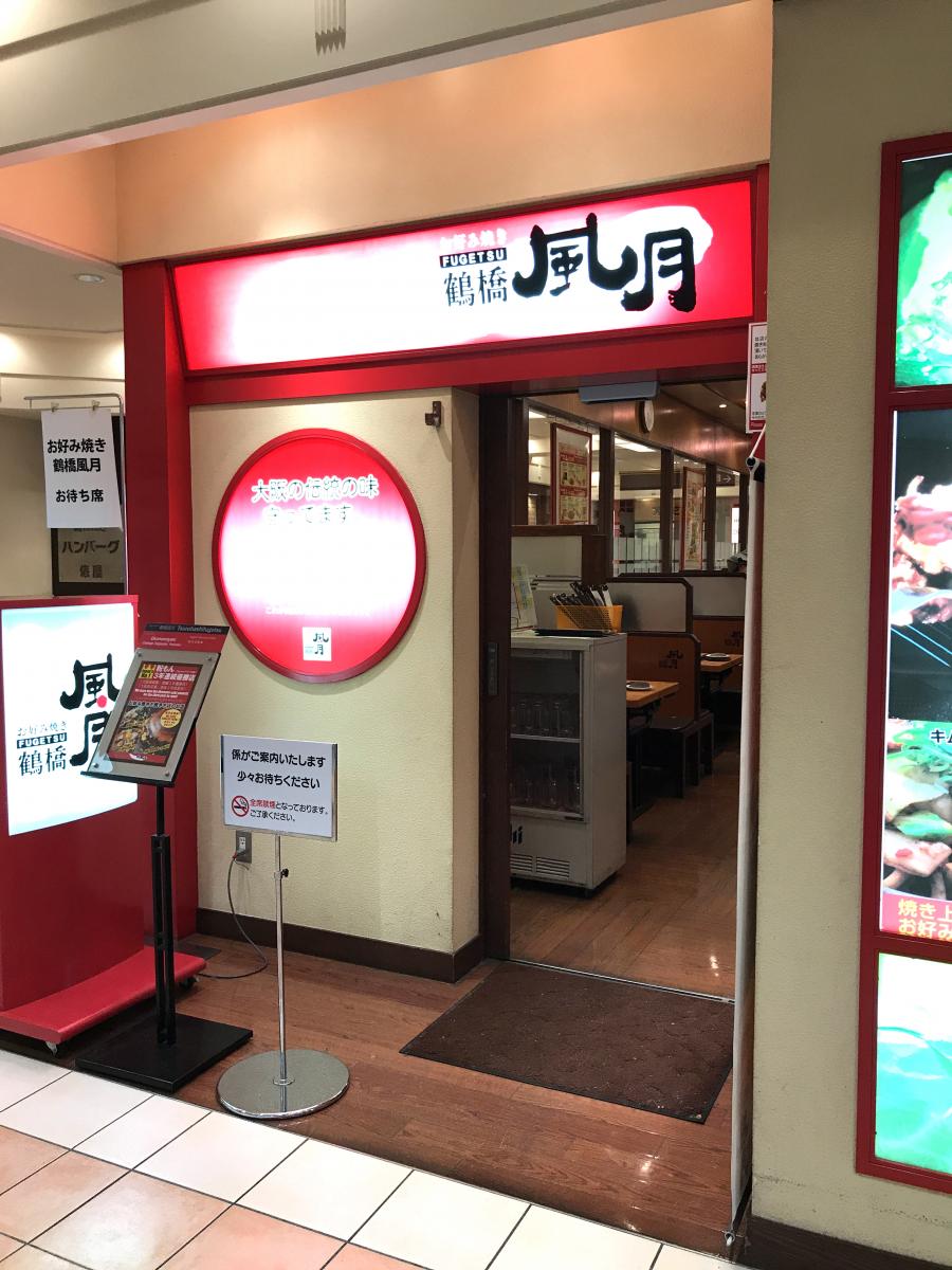 クックドア 鶴橋風月 大丸札幌店 北海道