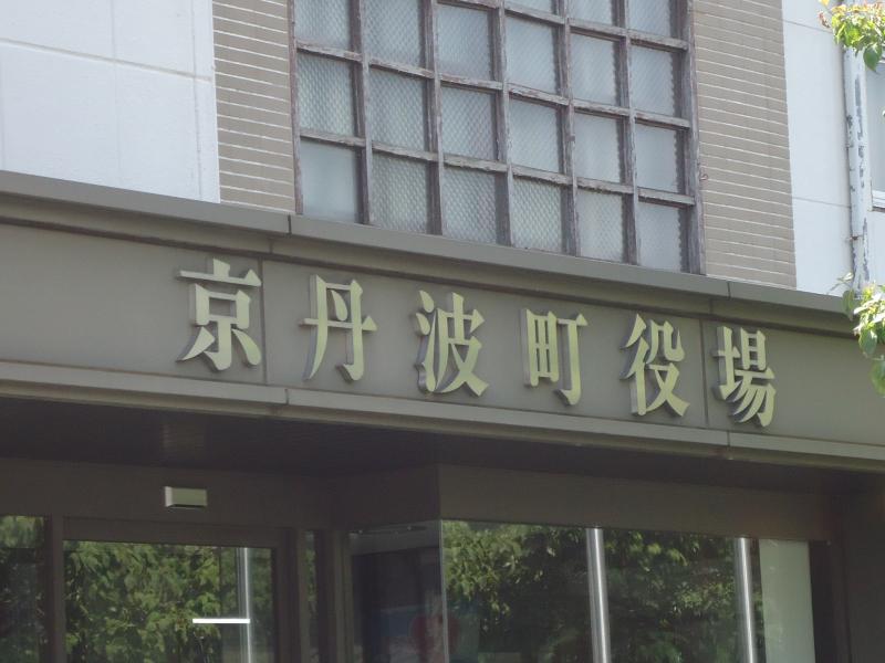 パブリネット 京丹波町役場 船井郡京丹波町 の投稿写真一覧