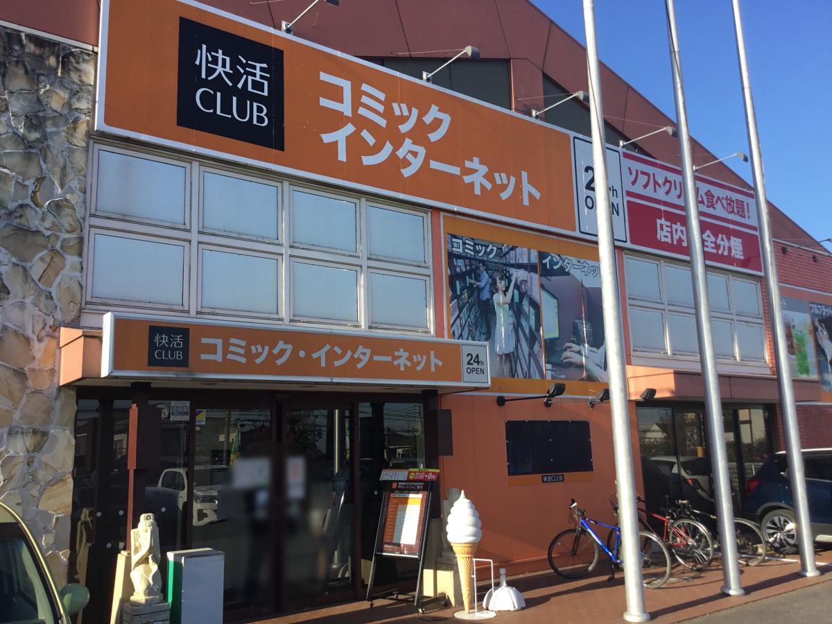 クックドア 快活ｃｌｕｂ深谷上柴店 埼玉県