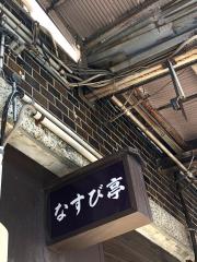 クックドア 全国の飲食店一覧 7348ページ
