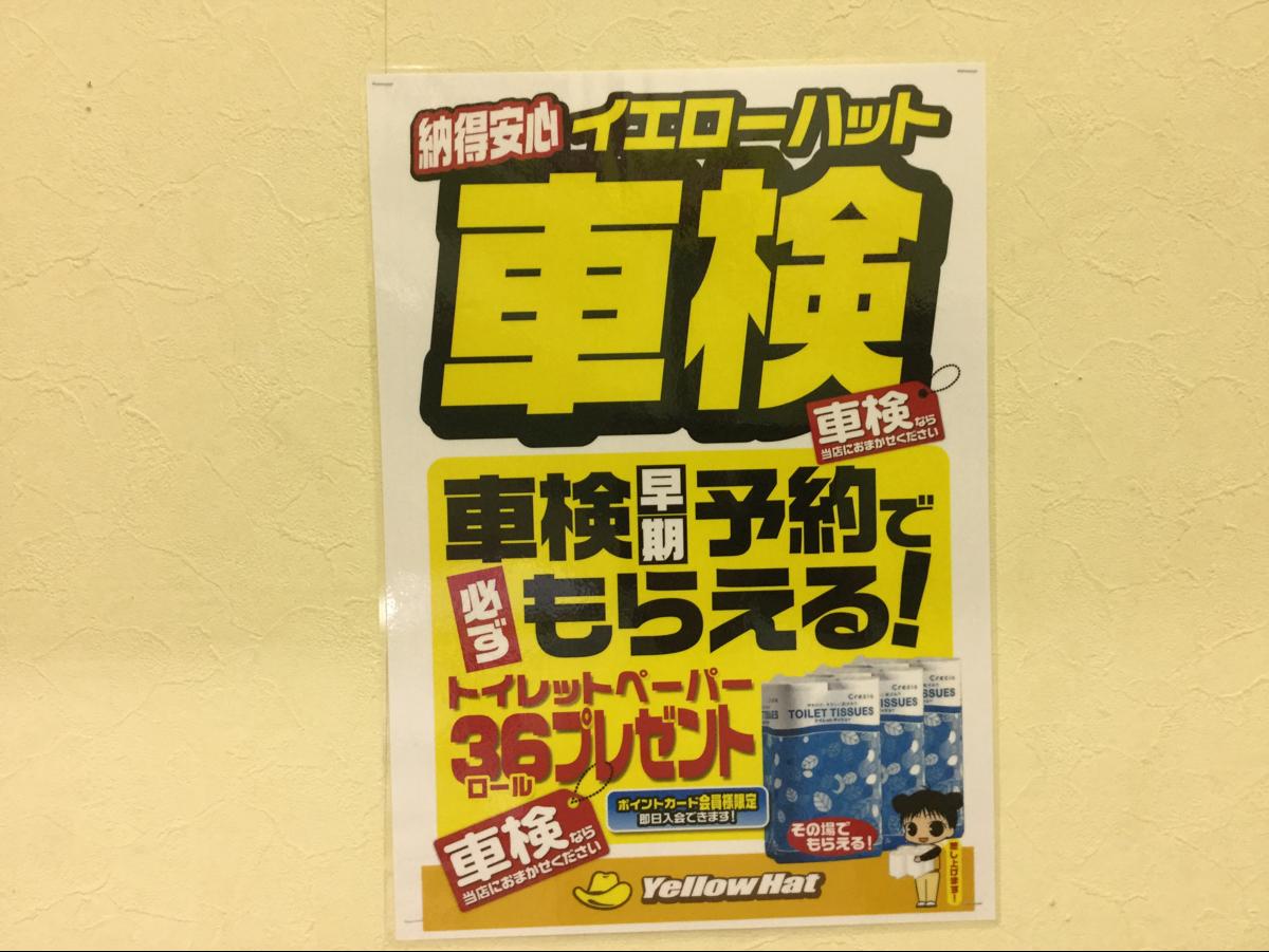 イエローハット さやま亀の甲店／ホームメイト