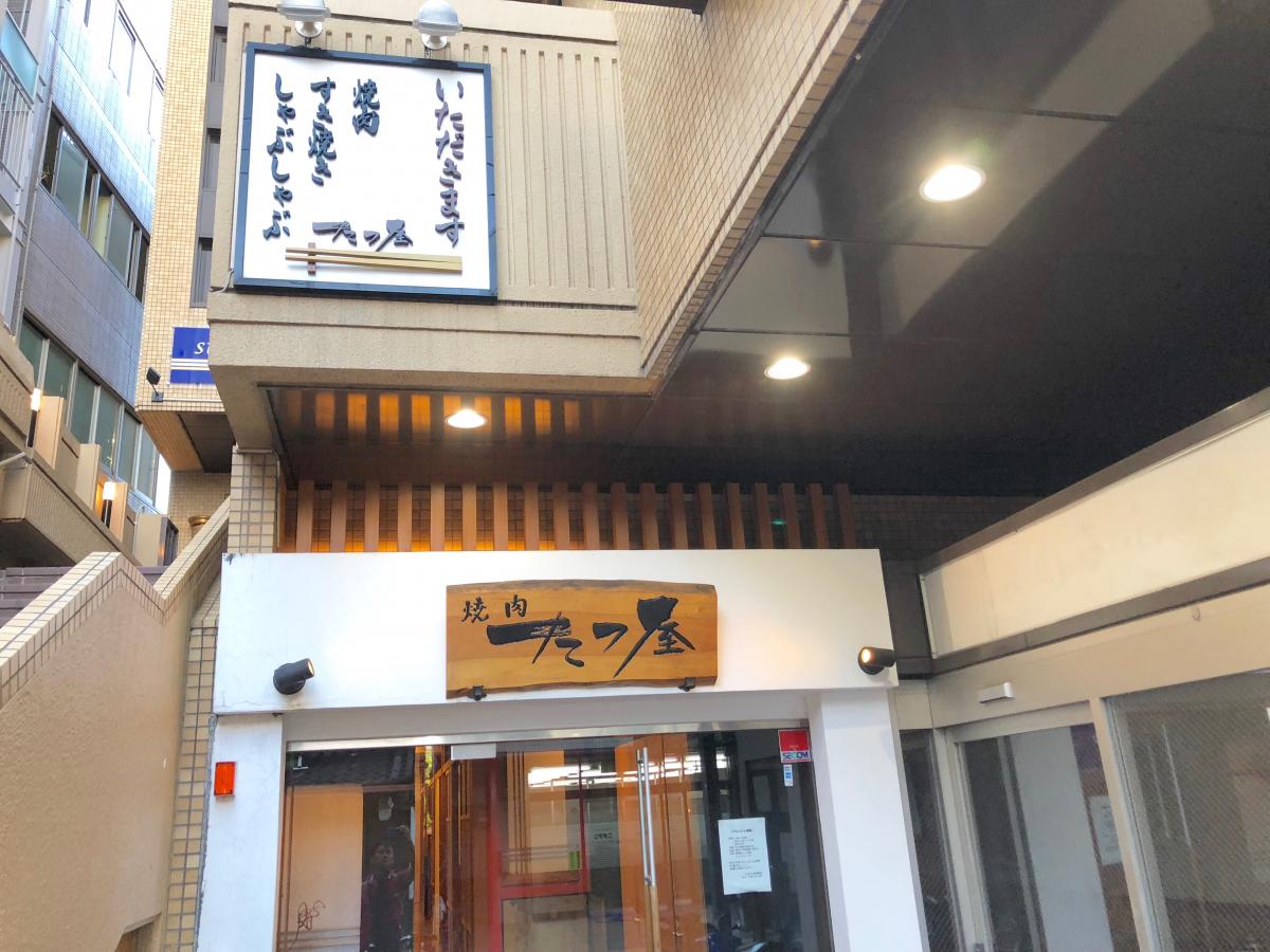 クックドア 焼肉たつ屋 ｊｒ奈良駅前店 奈良県