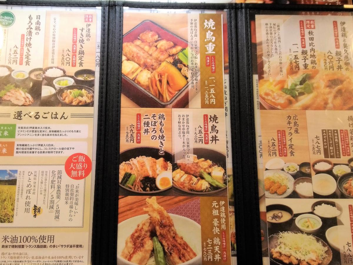 クックドア 鳥元船橋フェイス店 千葉県