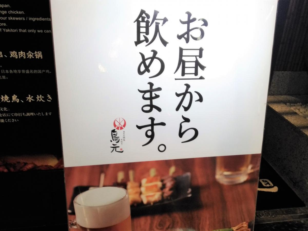 クックドア 鳥元船橋フェイス店 千葉県