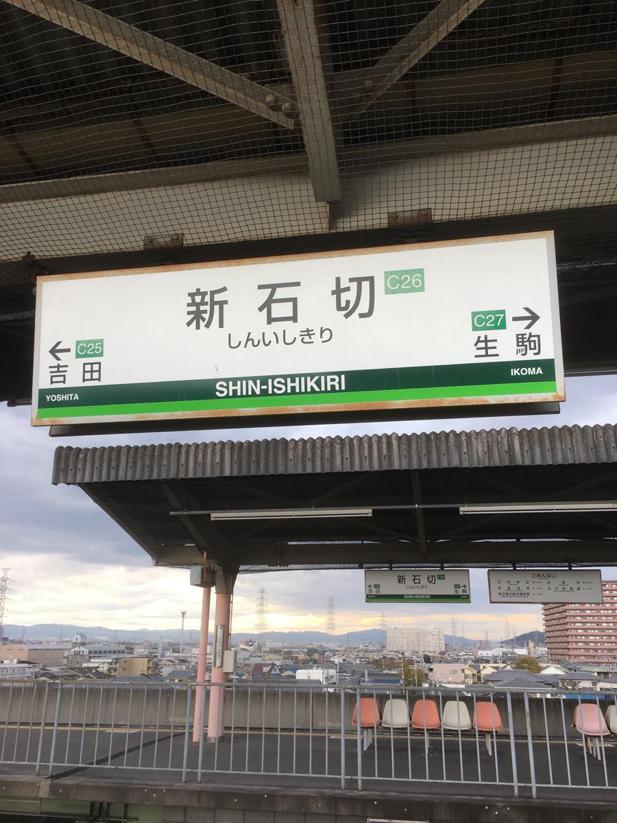 ユキサキナビ 初詣に 新石切駅 東大阪市 のお気に入りコメント 口コミ