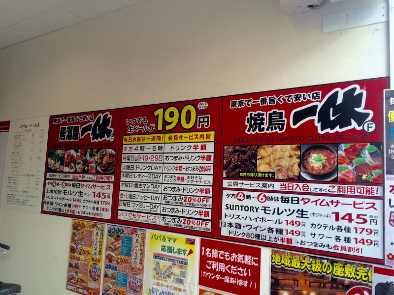 クックドア 居酒屋一休 本川越店 埼玉県川越市 の投稿写真一覧