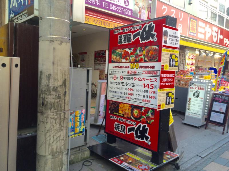 クックドア 居酒屋一休 本川越店 埼玉県川越市 投稿ユーザー写真集