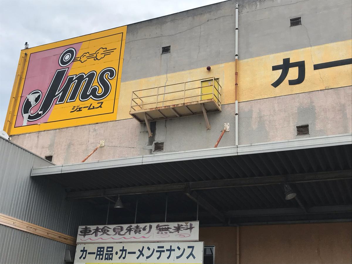 マーケットピア ジェームス 西岡山店 岡山市北区北長瀬表町