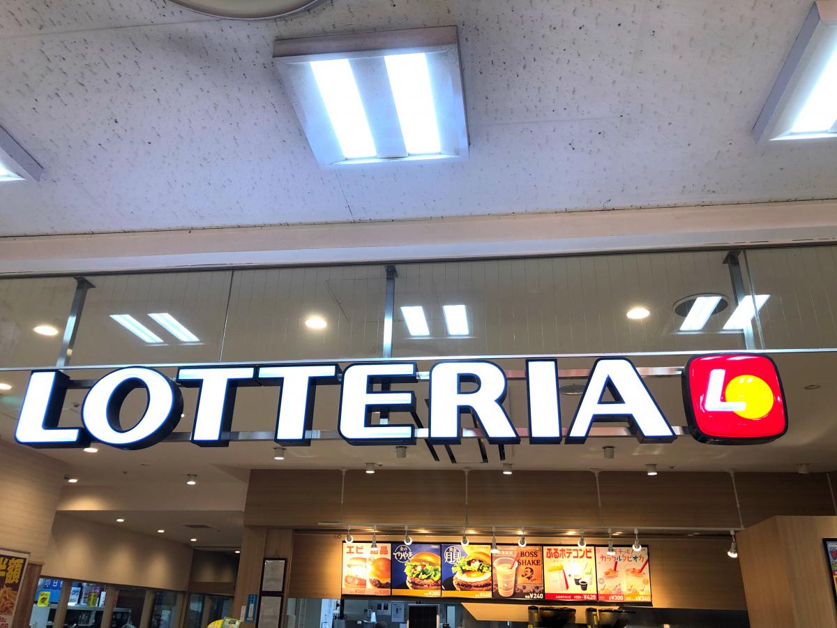 クックドア ロッテリア イオン練馬店 東京都