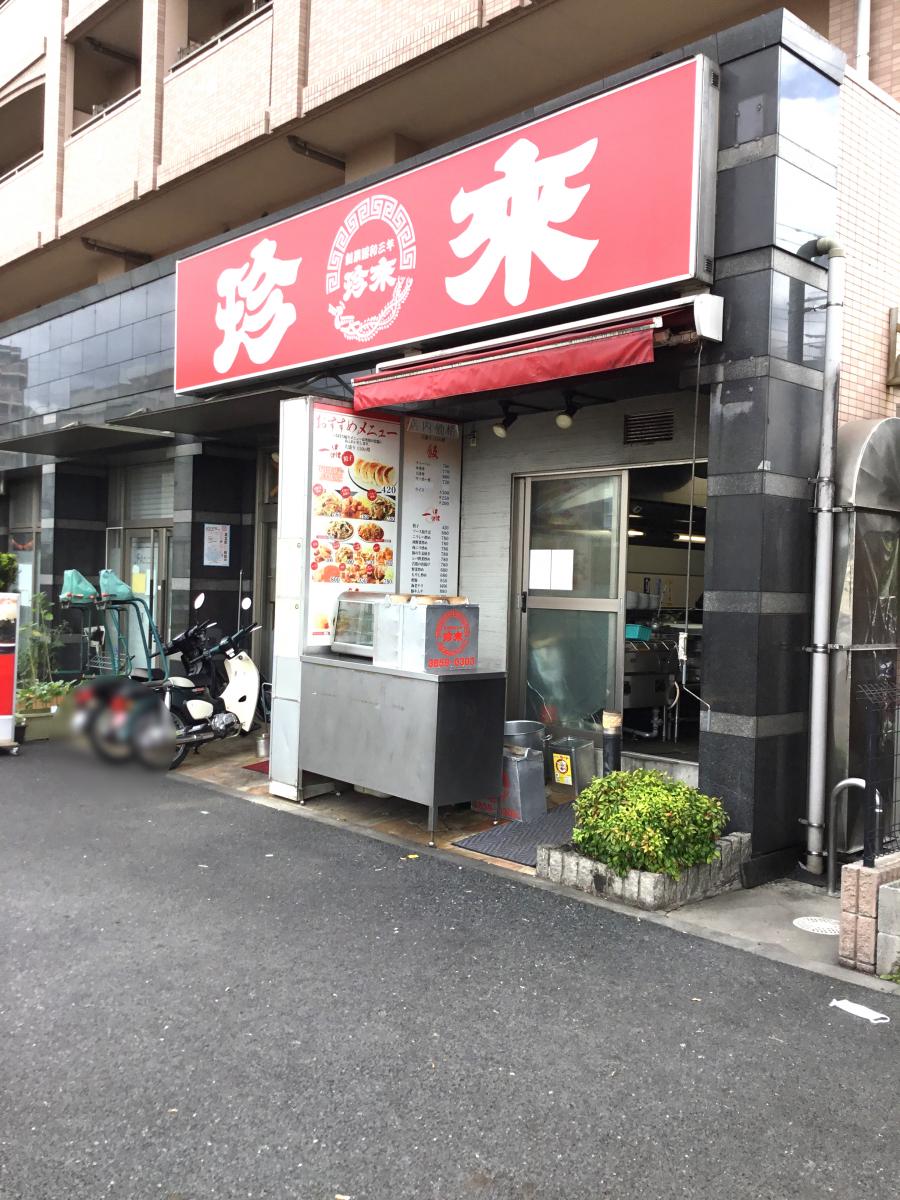 六町珍来 – 珍来メニュー – BREQ