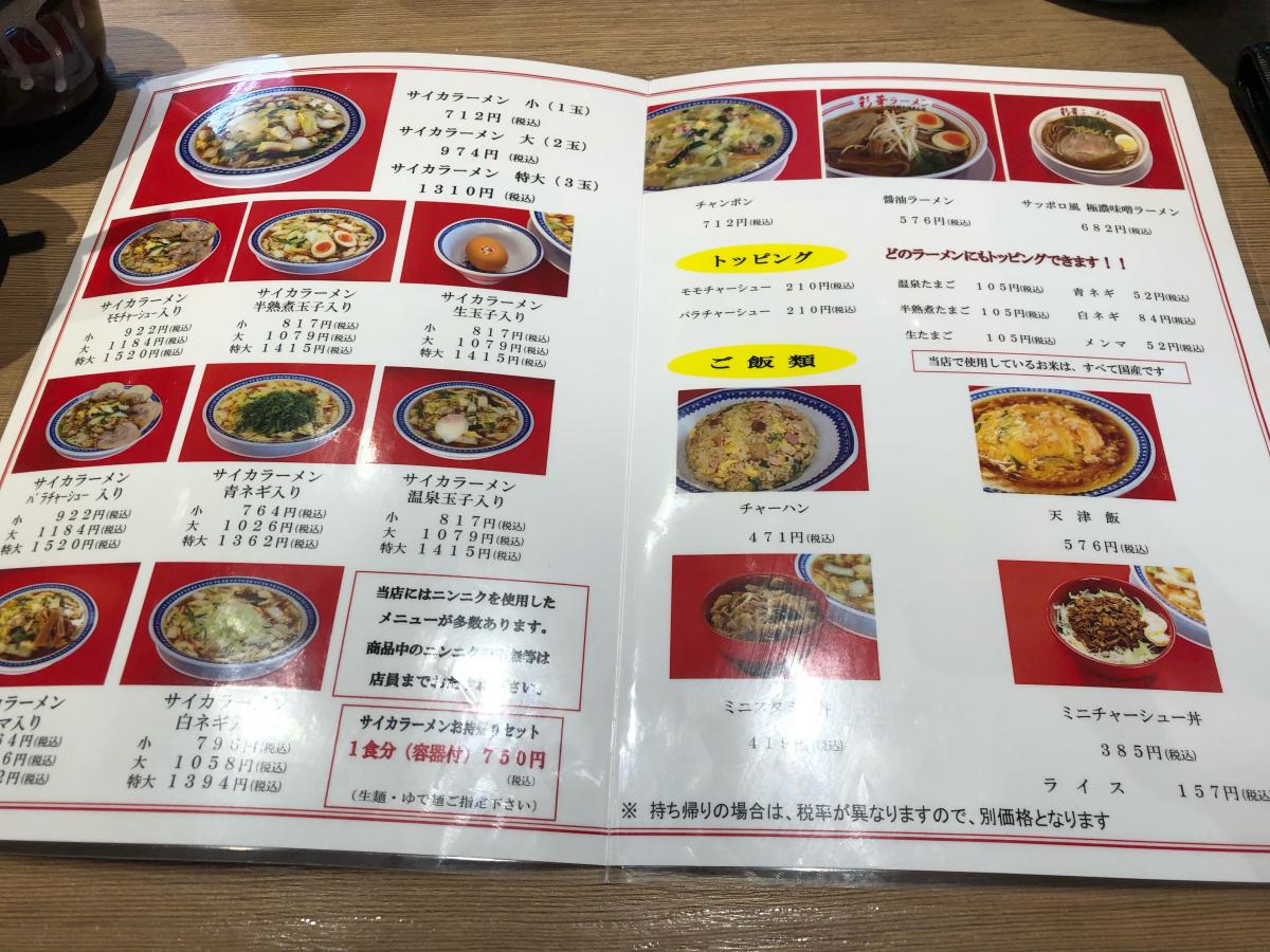 クックドア 彩華ラーメン 田原本店 奈良県磯城郡田原本町 のコメント一覧
