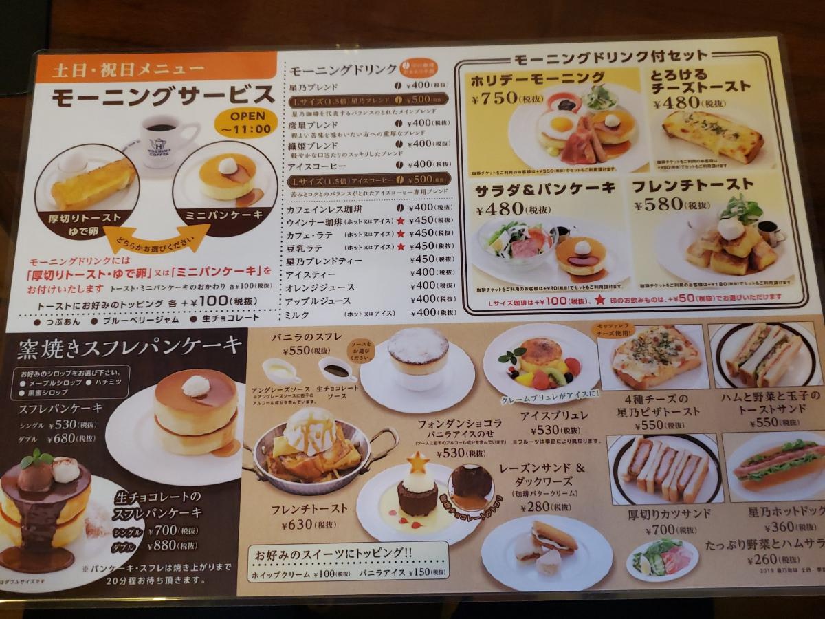 クックドア 星乃珈琲店 宝塚安倉店 兵庫県宝塚市 投稿ユーザー写真集