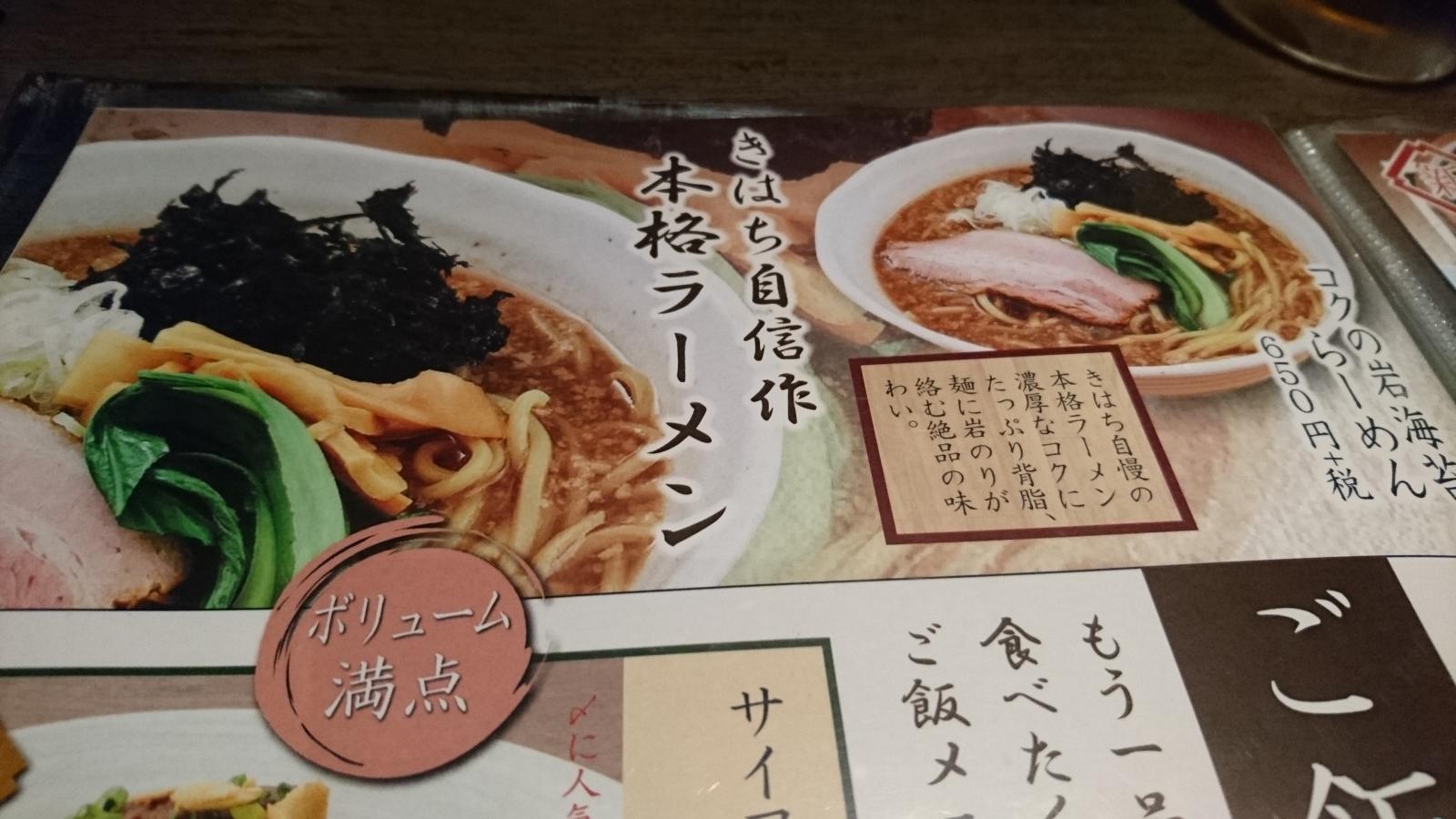 クックドア きはちらくはち大津店 滋賀県