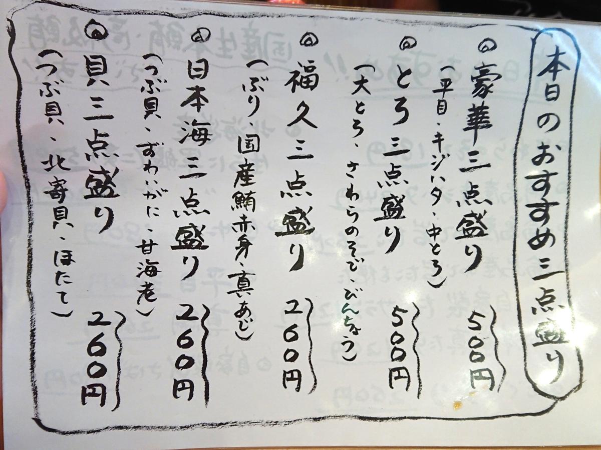 クックドア ファミリー すし 回転寿司 もりもり 福久店 石川県